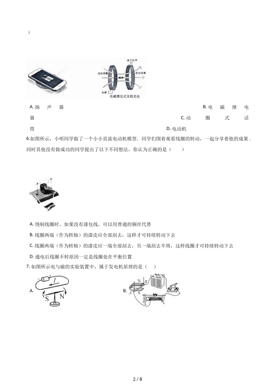 教科版物理九年级上册 第八章 电磁相互作用及应用 单元测试（无答案）_第2页