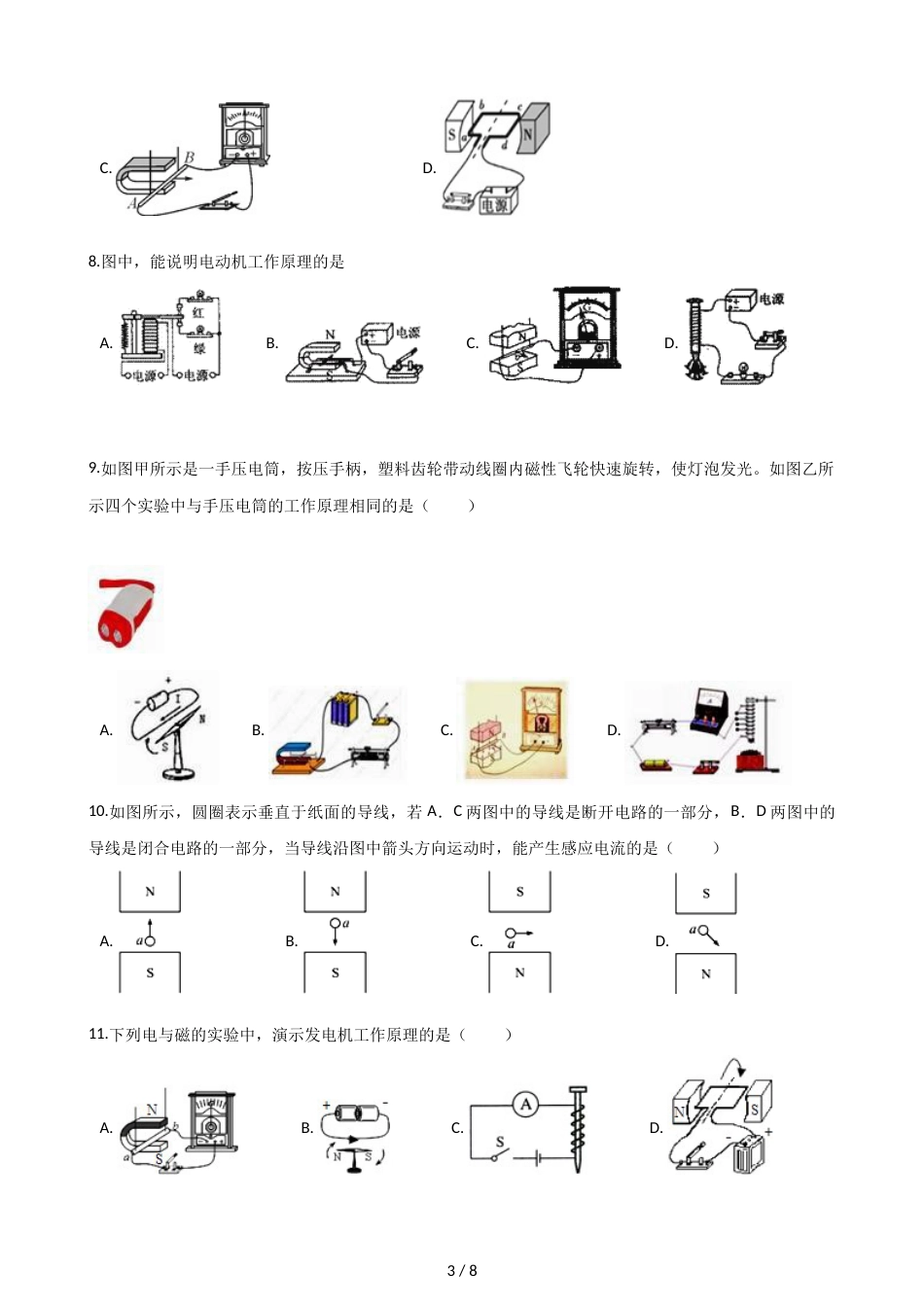 教科版物理九年级上册 第八章 电磁相互作用及应用 单元测试（无答案）_第3页