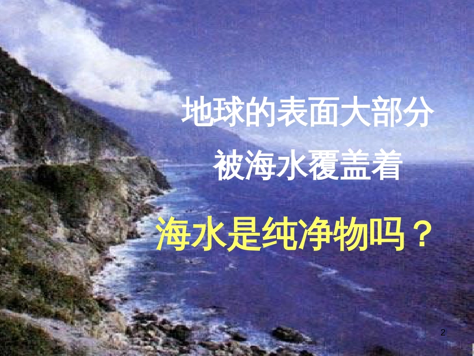 九年级语文下册 第一单元 1 家课件 语文版 (1192)_第2页