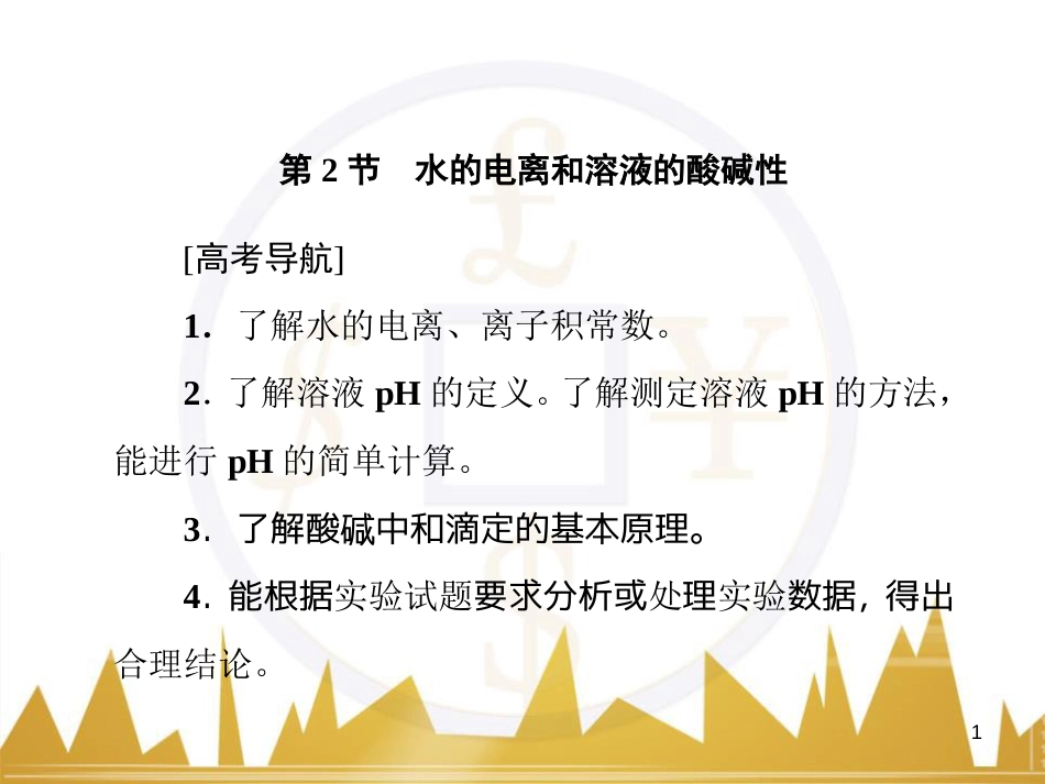 九年级化学上册 绪言 化学使世界变得更加绚丽多彩课件 （新版）新人教版 (79)_第1页