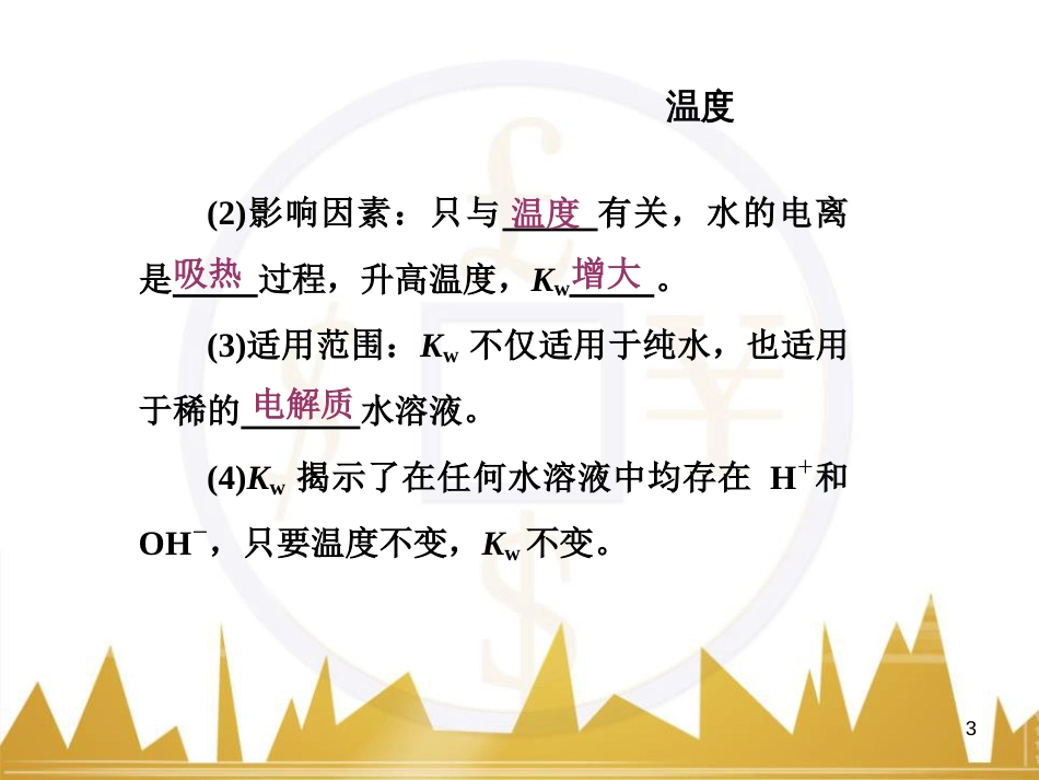 九年级化学上册 绪言 化学使世界变得更加绚丽多彩课件 （新版）新人教版 (79)_第3页