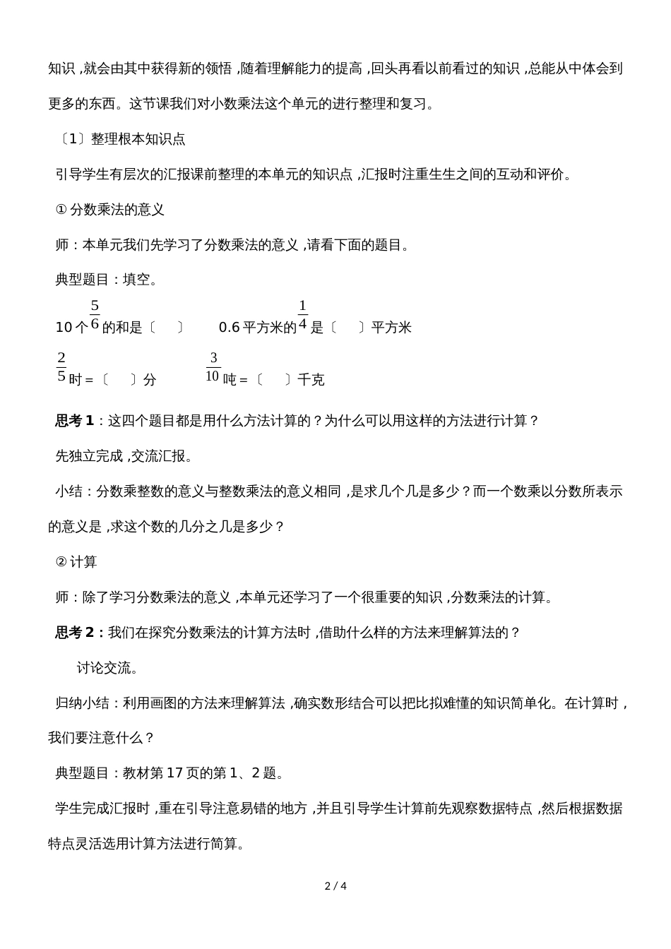 六年级上册数学教案一分数乘法整理和复习 人教新课标_第2页