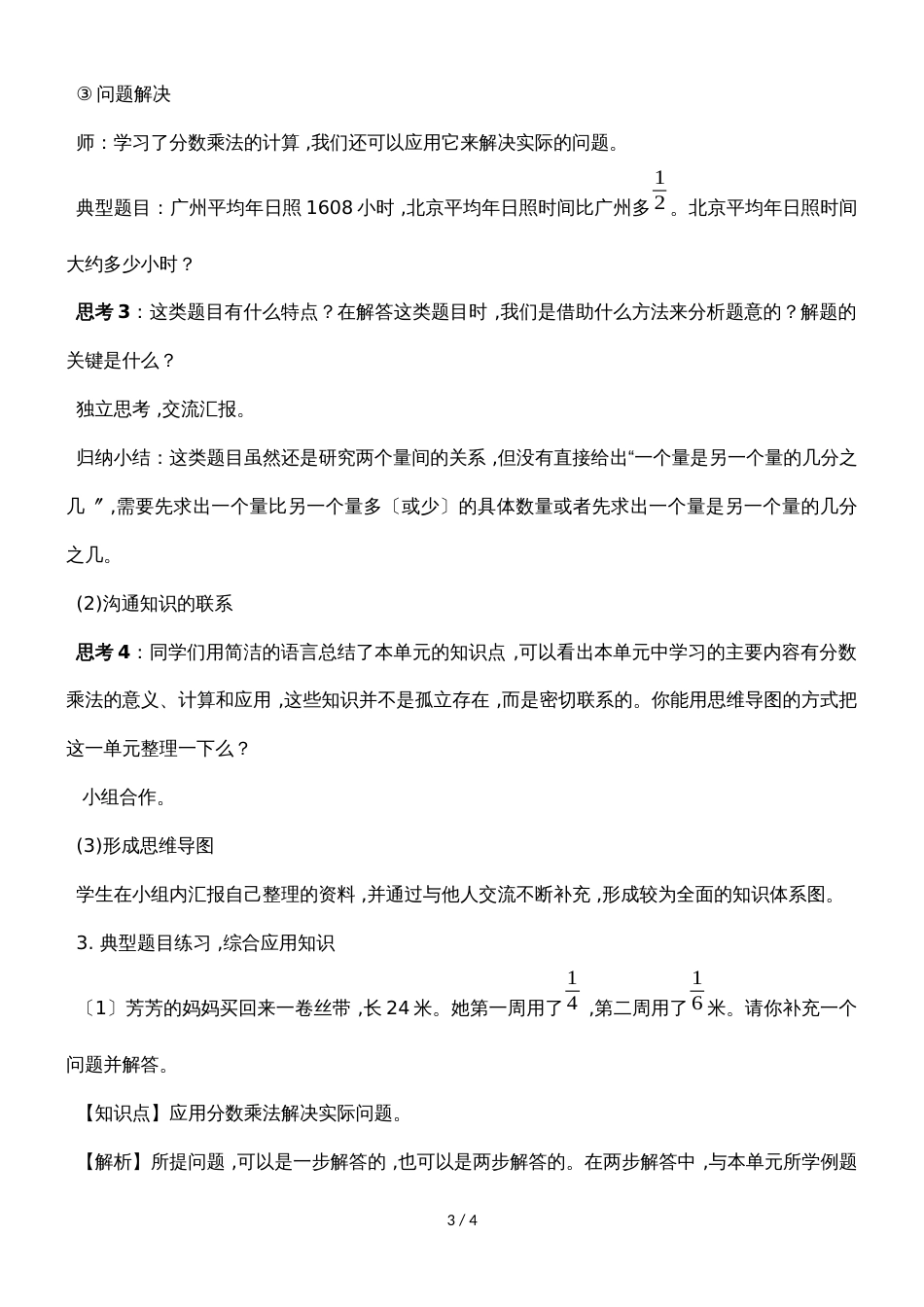 六年级上册数学教案一分数乘法整理和复习 人教新课标_第3页