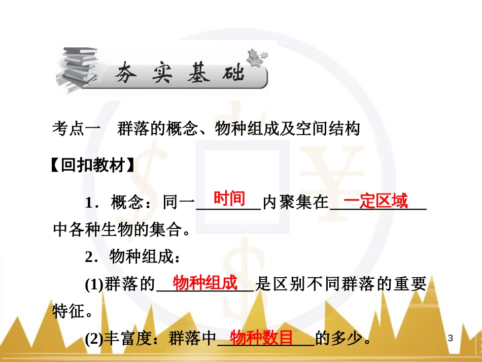 九年级化学上册 绪言 化学使世界变得更加绚丽多彩课件 （新版）新人教版 (51)_第3页