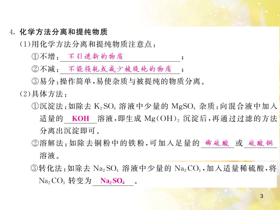 九年级语文下册 第一单元 1 家课件 语文版 (1247)_第3页