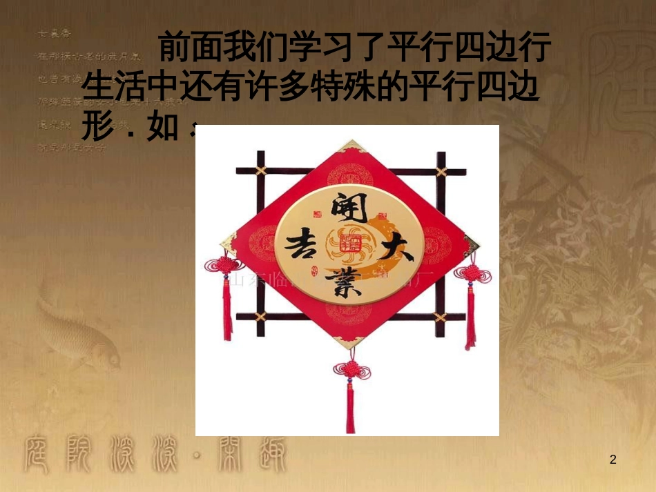 九年级数学上册 1.1 菱形的定义和性质课件 （新版）北师大版_第2页