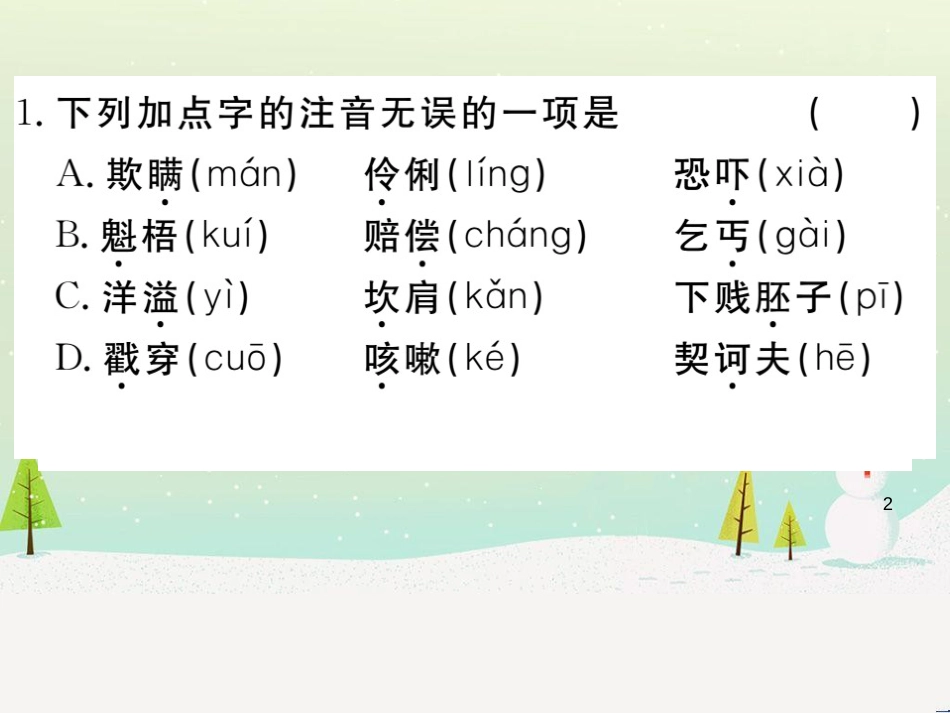 九年级语文下册 第二单元 6 变色龙习题课件 新人教版_第2页