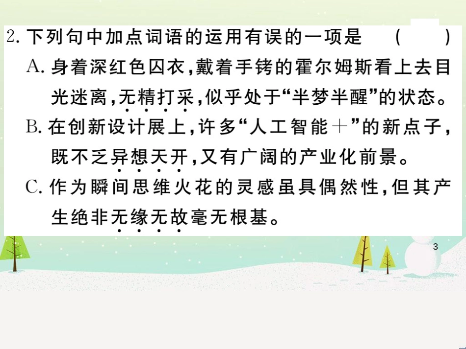 九年级语文下册 第二单元 6 变色龙习题课件 新人教版_第3页