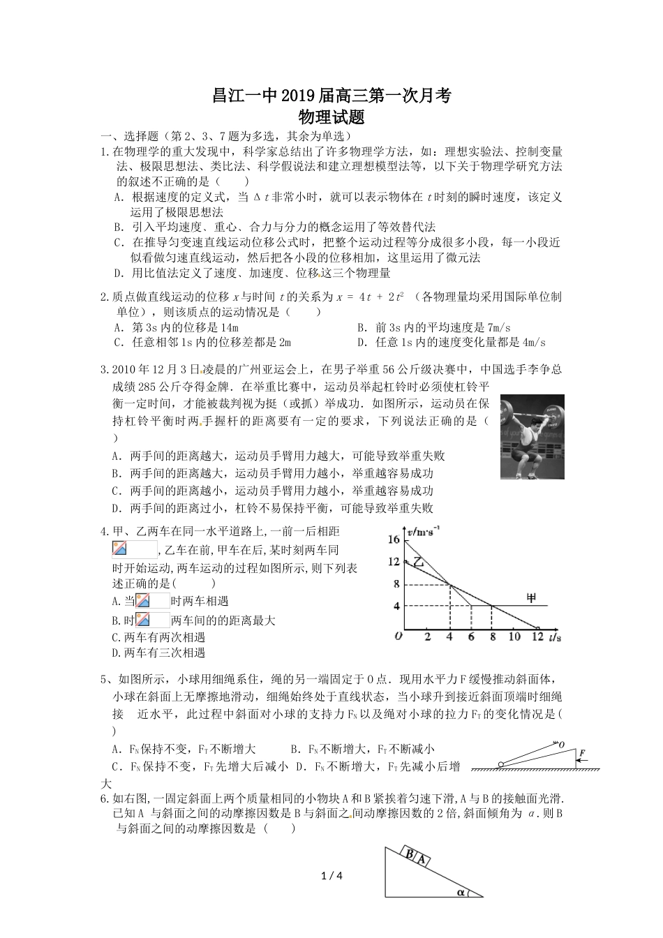 江西省昌江一中高三上学期第一次月考物理试题（无答案）_第1页