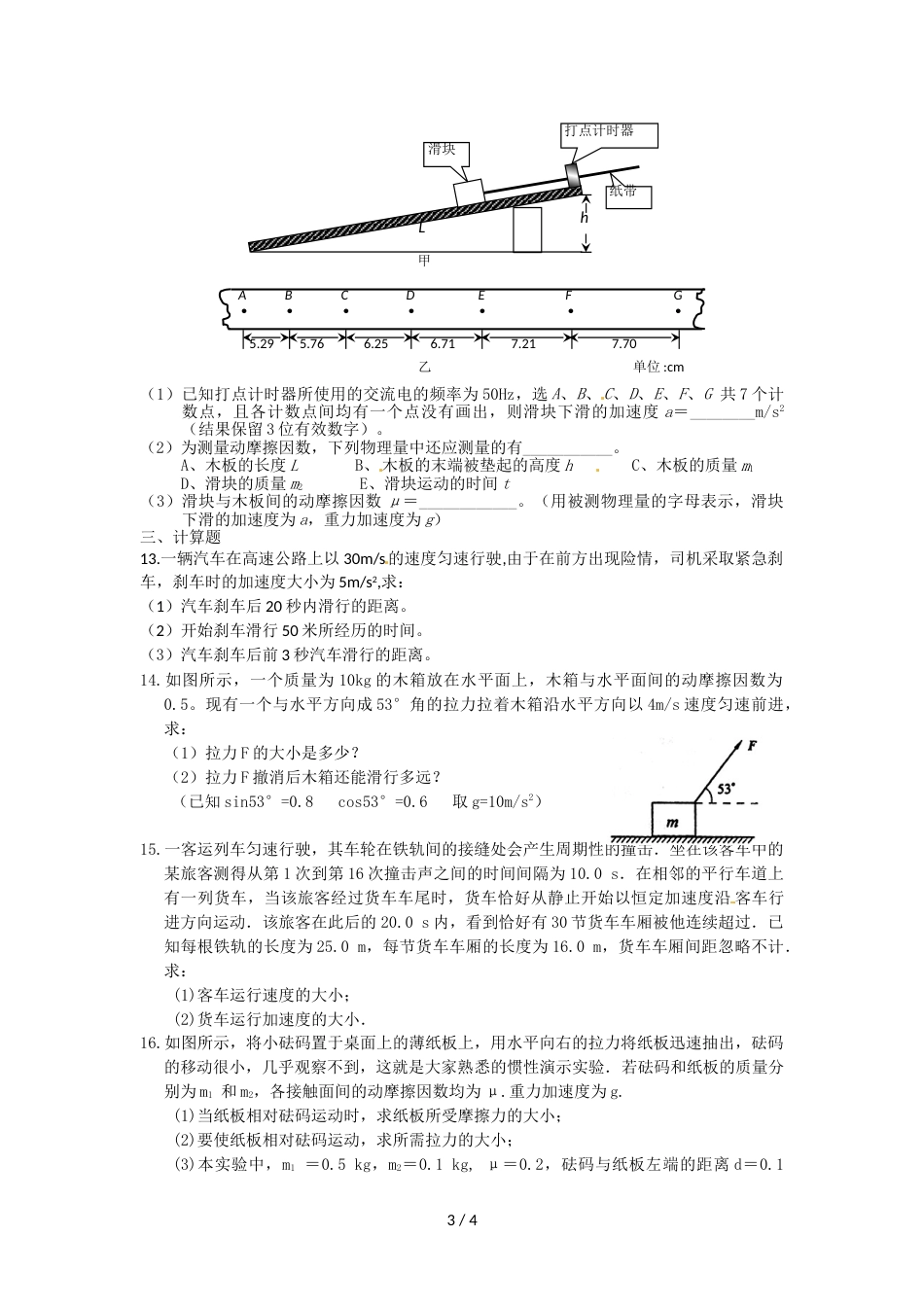 江西省昌江一中高三上学期第一次月考物理试题（无答案）_第3页