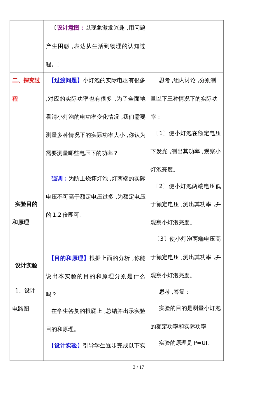 九年级上册物理   第3节 测量小灯泡的电功率  新人教版_00002_第3页