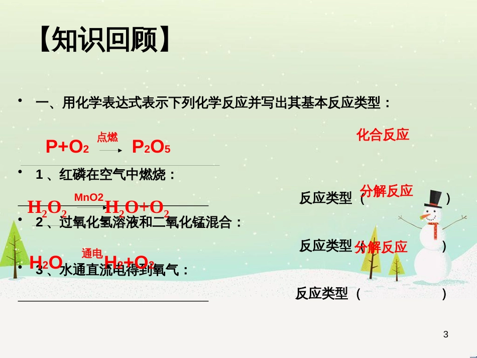 九年级化学上册 第五单元 化学方程式 课题1 质量守恒定律教学课件 （新版）新人教版_第3页