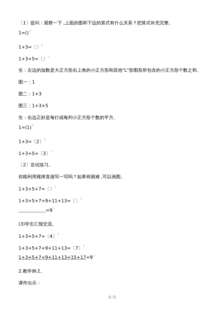 六年级上册数学教案8 数学广角数与形_第2页