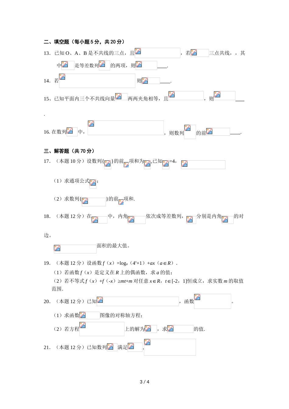 江西省鄱阳一中高三上学期第三次月考数学（理）试卷_第3页