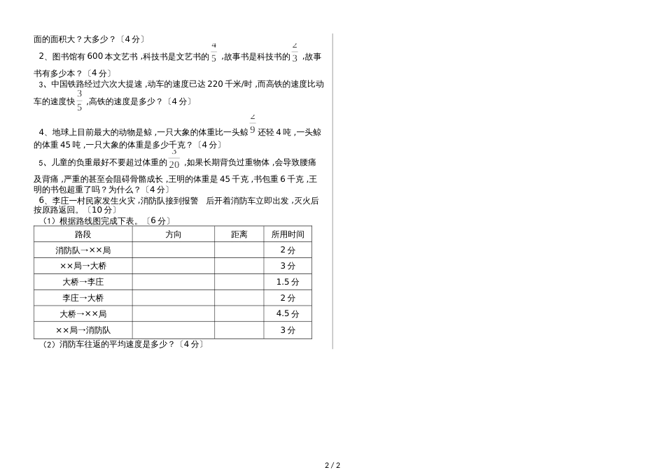 六年级上册数学单元试卷第一二单元  辽宁盘锦市育才学校 人教新课标_第2页