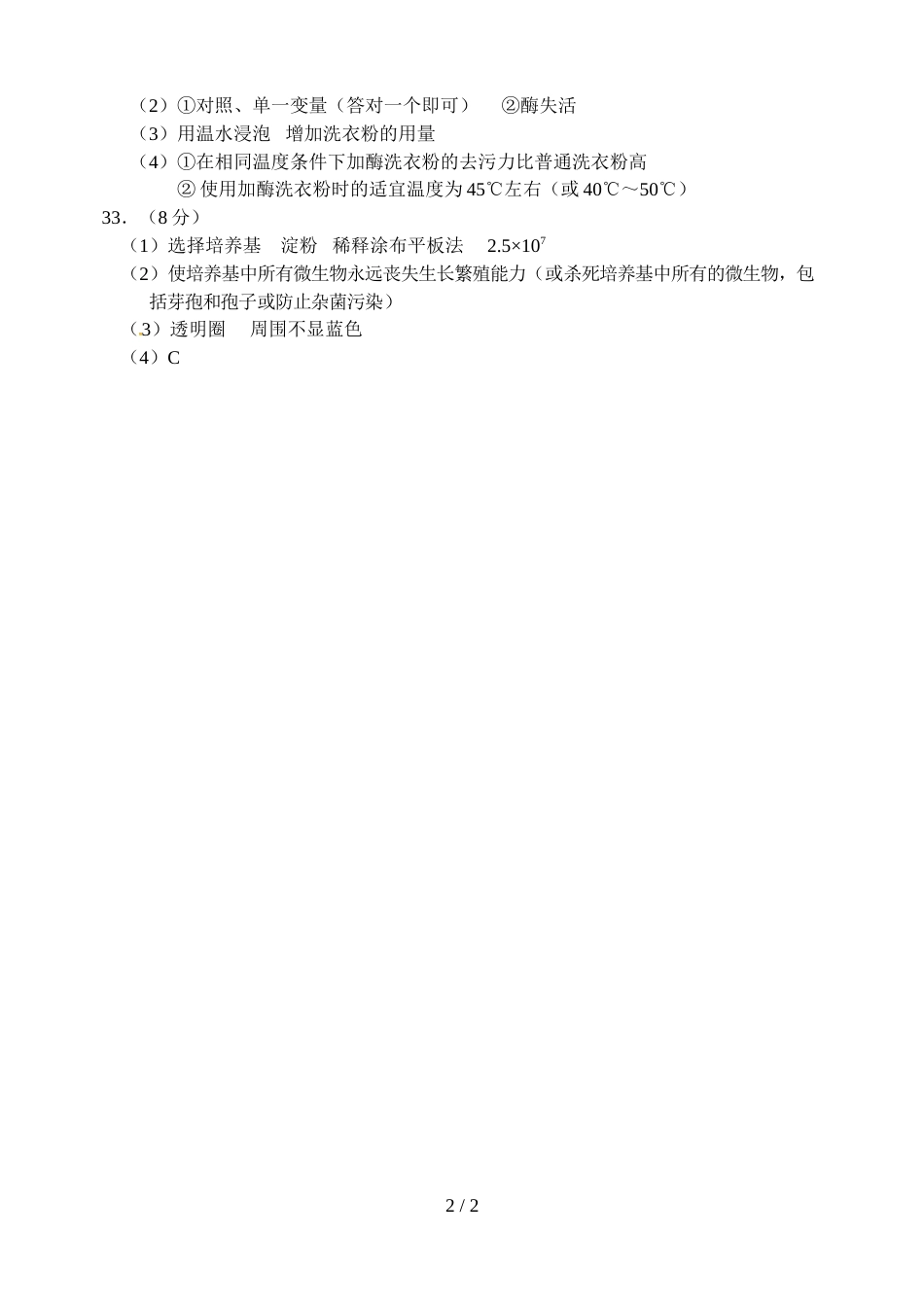 江苏省扬州市高二下学期期末考试生物试题（图片版）_第2页