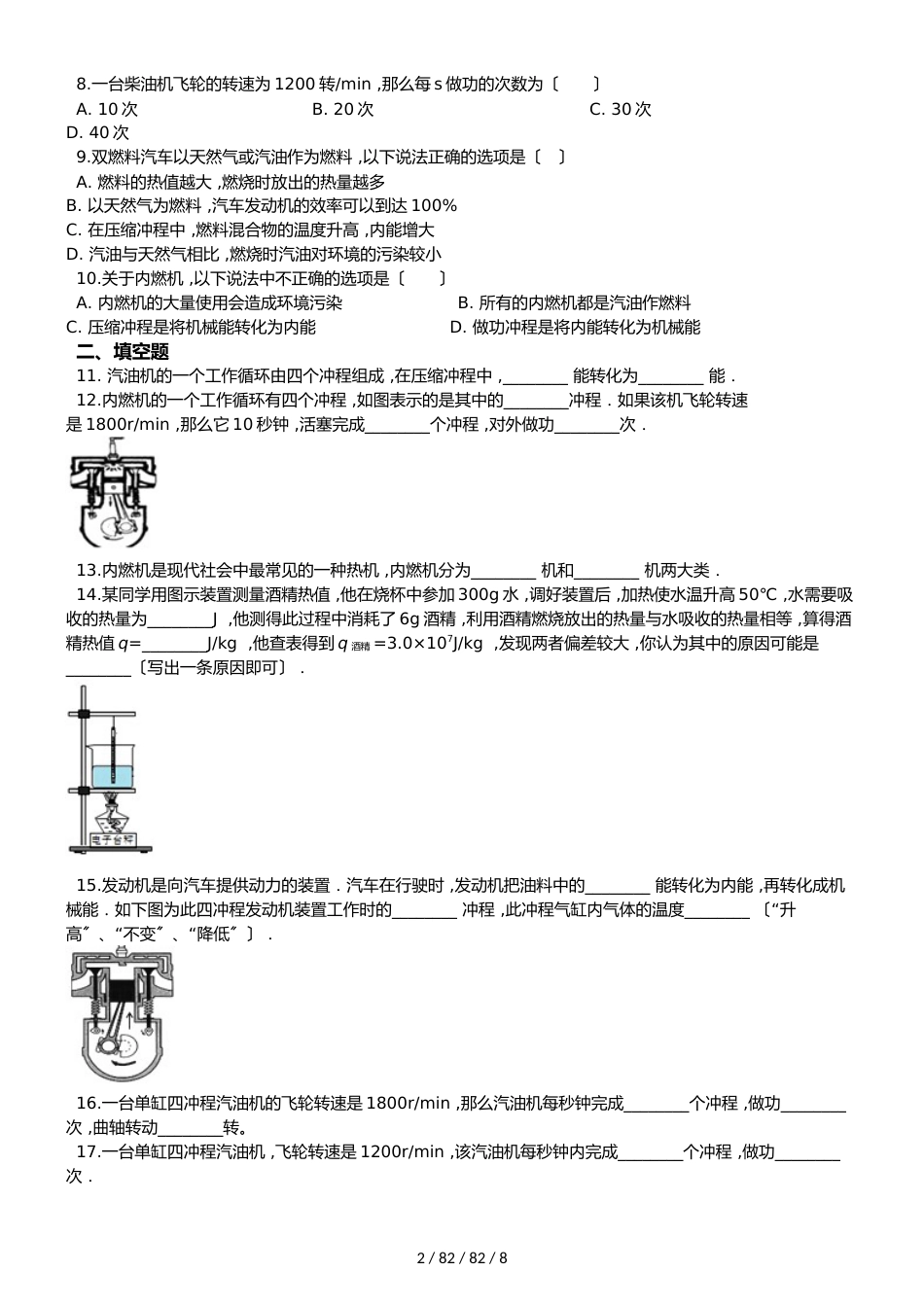 教科版九年级上册物理 第二章 改变世界的热机 单元巩固训练题_第2页