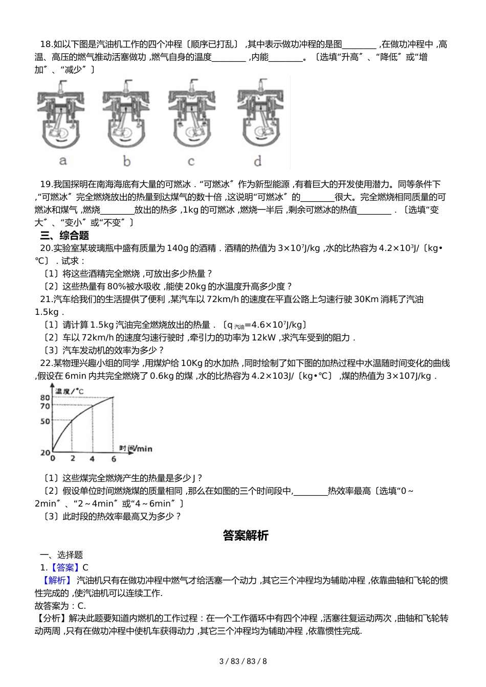 教科版九年级上册物理 第二章 改变世界的热机 单元巩固训练题_第3页