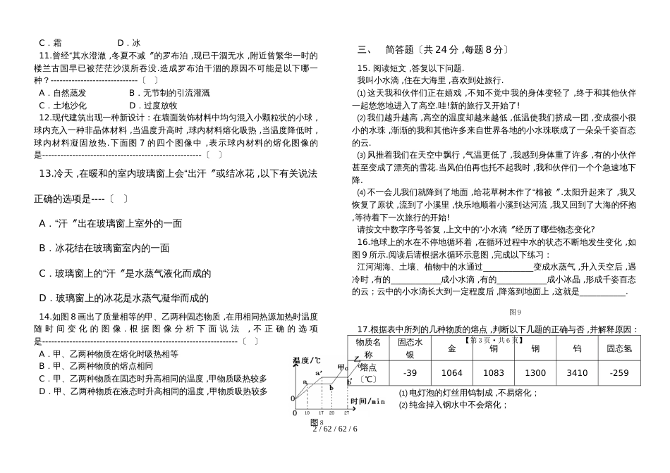 江西省宜丰县崇文中学八年级物理上册第四章《物质的形态及其变化》单元测试卷_第2页