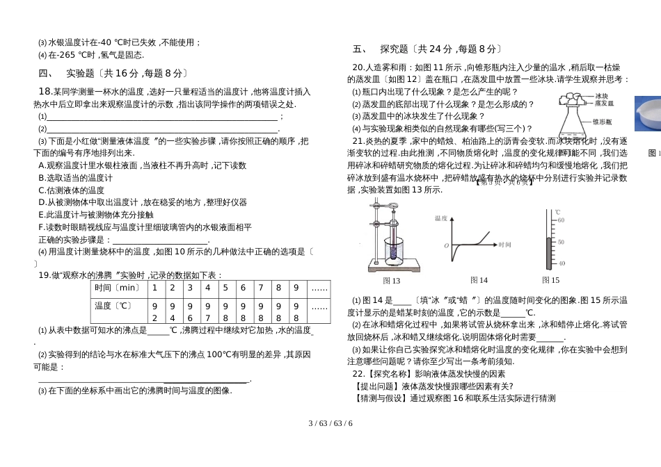 江西省宜丰县崇文中学八年级物理上册第四章《物质的形态及其变化》单元测试卷_第3页