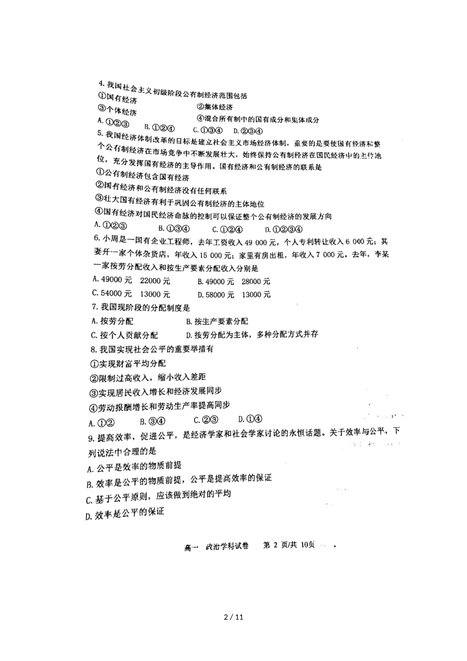 辽宁省大连育明高级中学高一上学期期中考试政治试题（图片版）_第2页