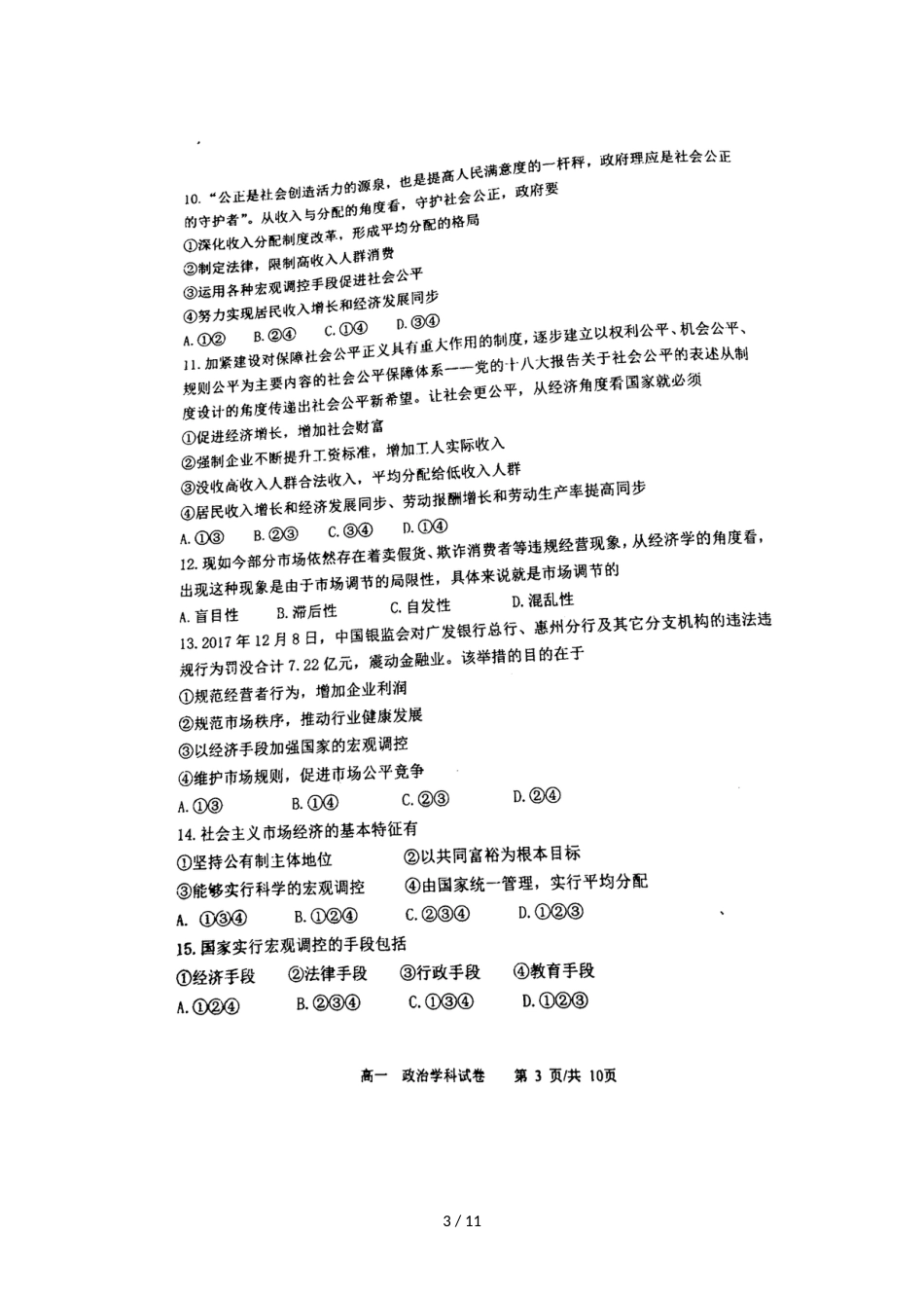 辽宁省大连育明高级中学高一上学期期中考试政治试题（图片版）_第3页