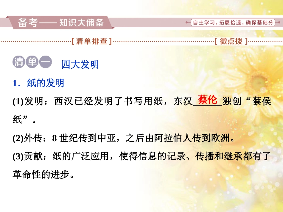 九年级语文下册 第一单元 1 家课件 语文版 (953)_第2页