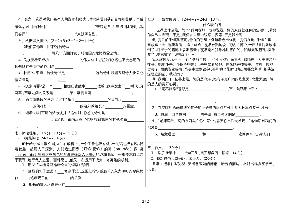 六年级上册语文试题第一次月考_苏教版（无答案）_第2页