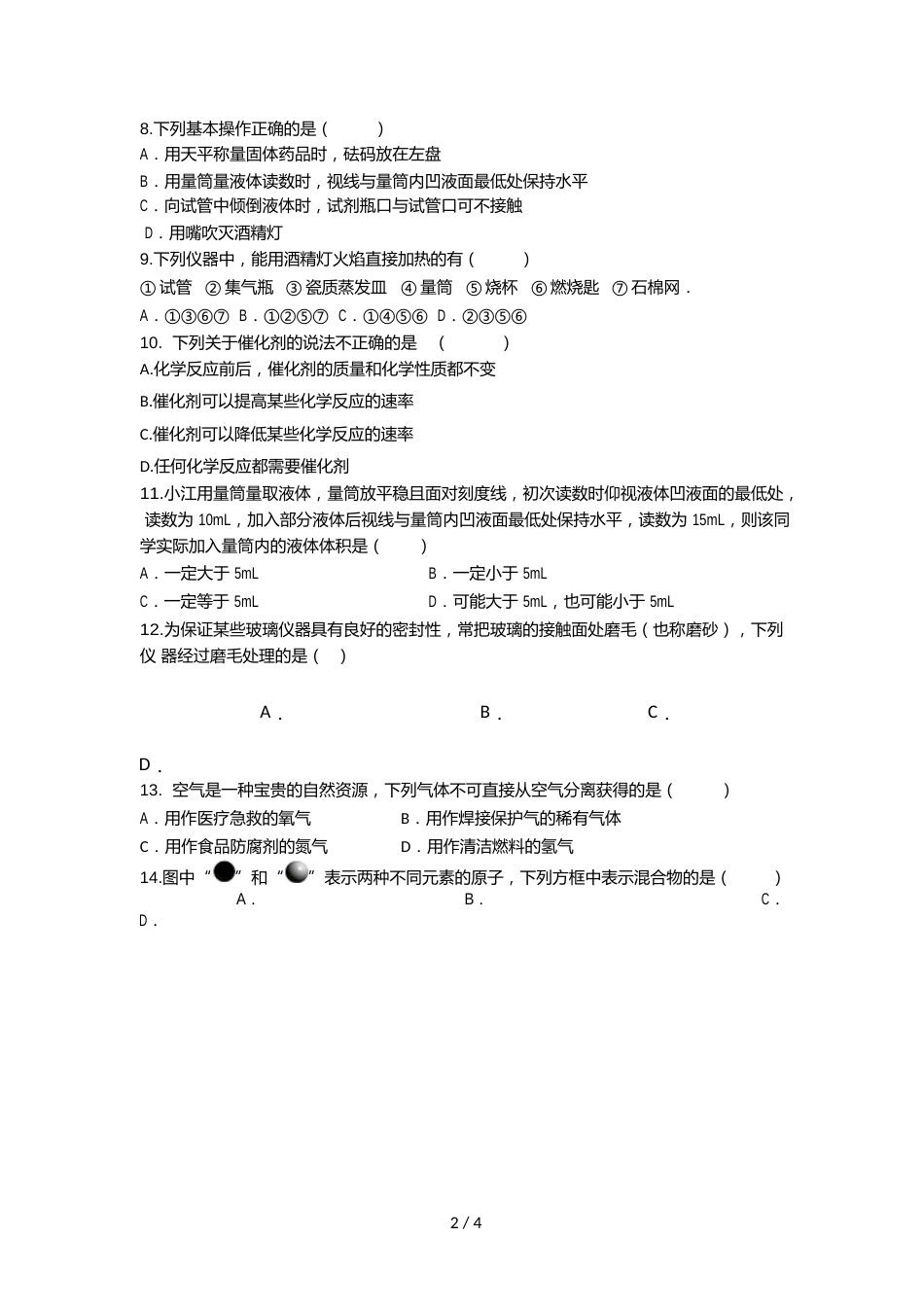 江苏省盐城市盐都区秋学期九年级第一次月考化学试卷（word版 无答案）_第2页
