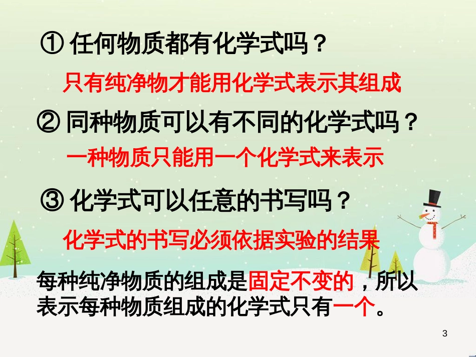 九年级化学上册 第四单元 自然界的水 课题4 化学式和化合价教学课件 （新版）新人教版_第3页