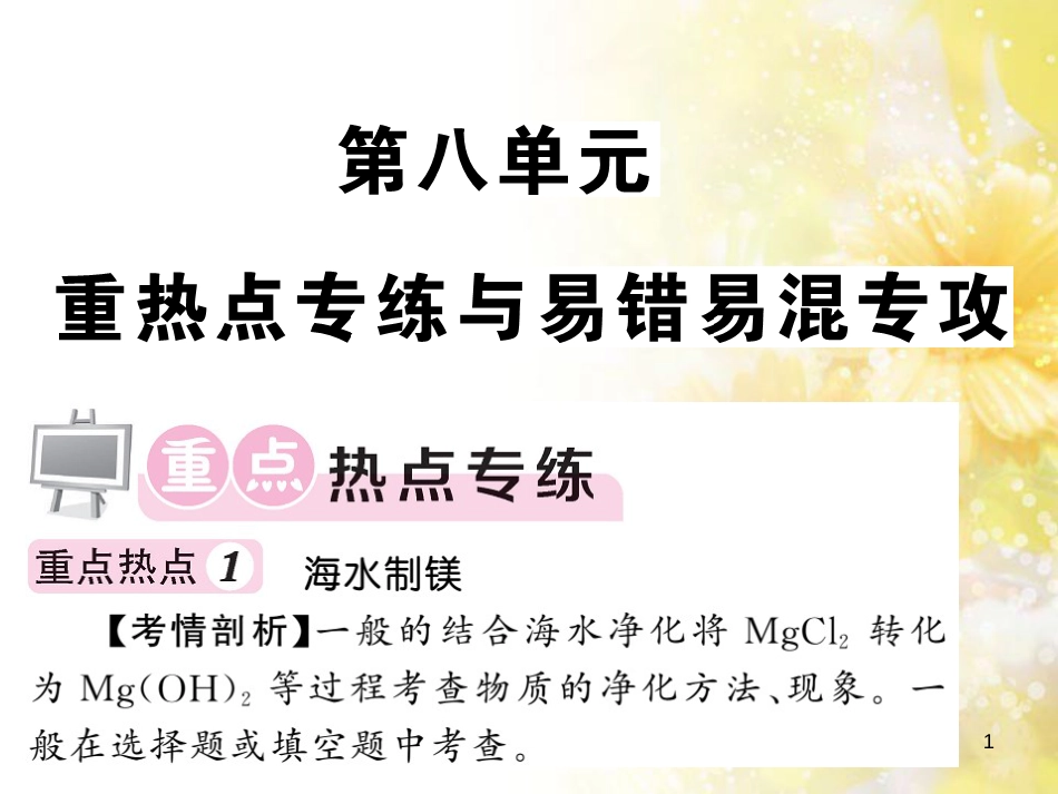 九年级语文下册 第一单元 1 家课件 语文版 (1173)_第1页