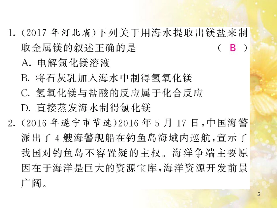 九年级语文下册 第一单元 1 家课件 语文版 (1173)_第2页