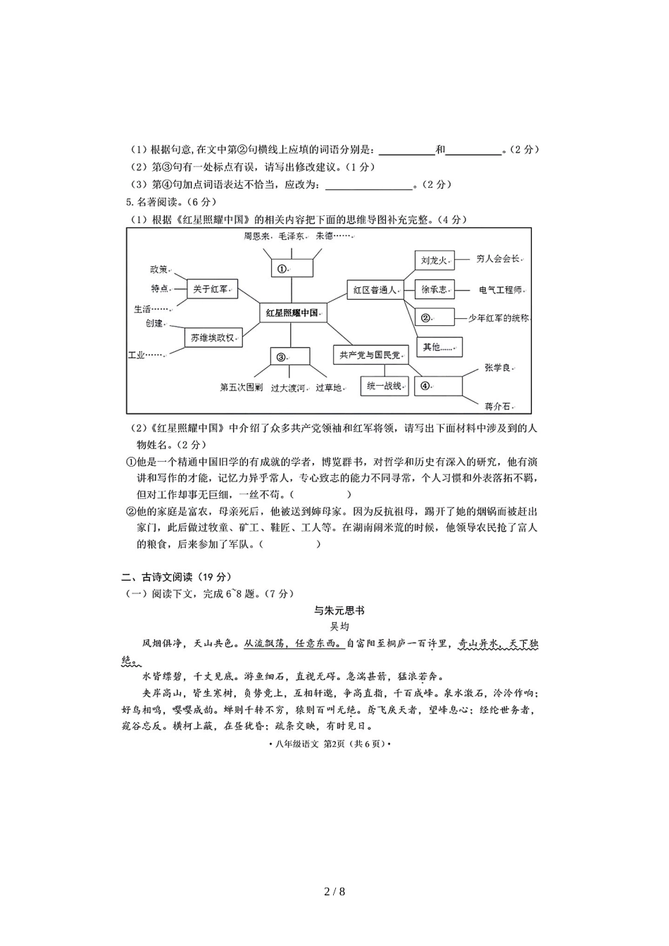 辽宁省大连市名校联盟八年级上学期阶段性学习质量检测语文试题（图片版）_第2页