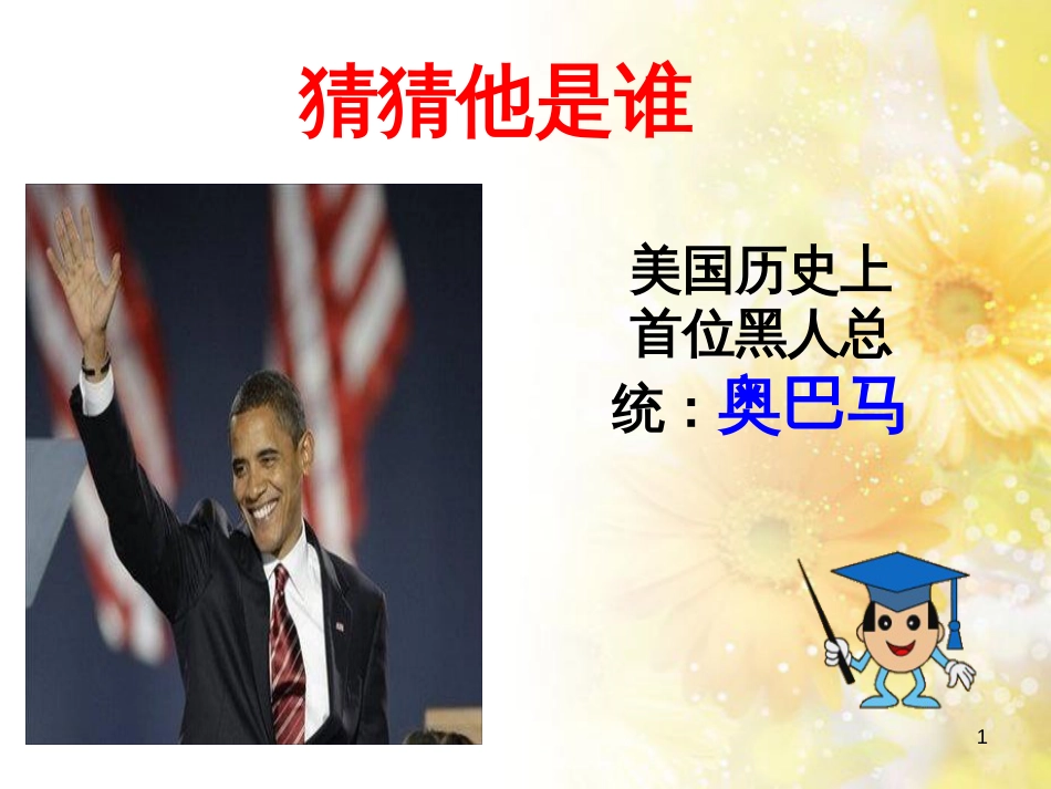 九年级语文下册 第一单元 1 家课件 语文版 (1274)_第1页