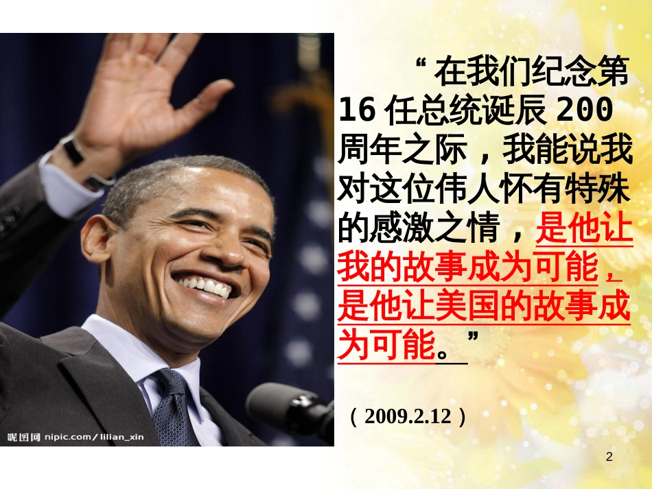 九年级语文下册 第一单元 1 家课件 语文版 (1274)_第2页
