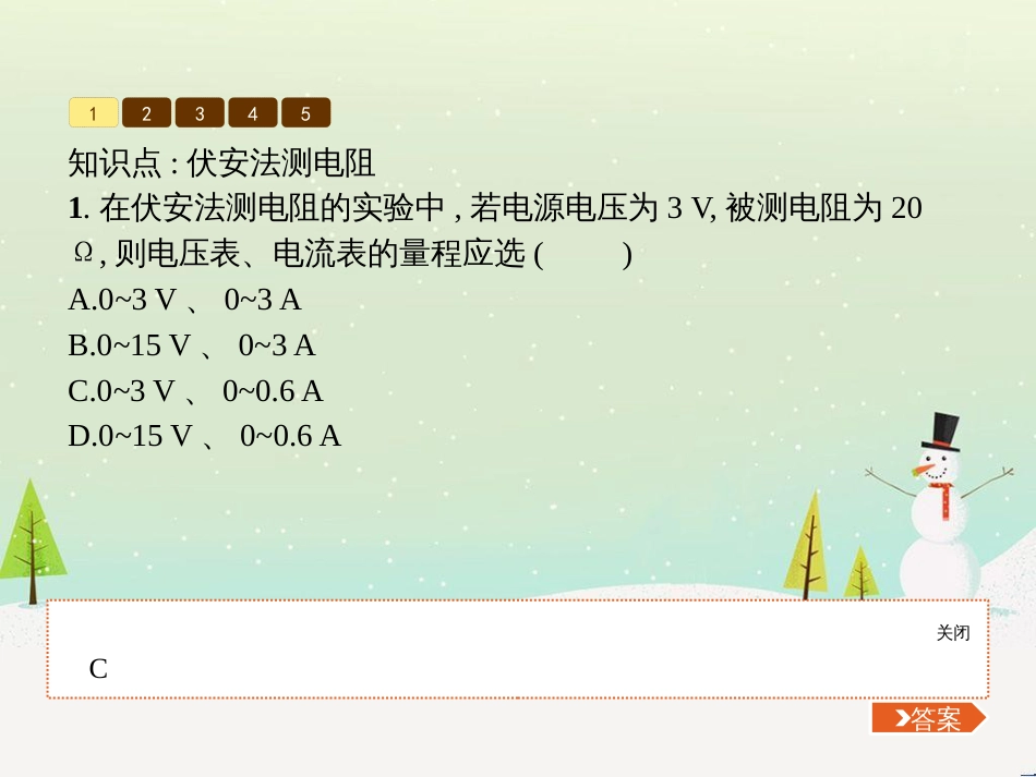 九年级物理全册 12.2 根据欧姆定律测量导体的电阻课件 （新版）北师大版_第3页