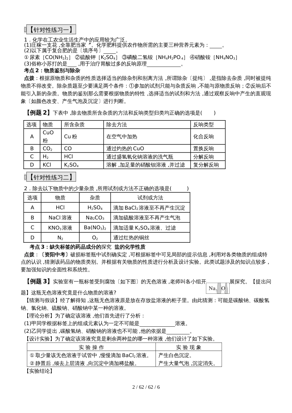 九年级化学总复习导学案第十二课时 身边化学物质第12课时 盐和化学肥料 _第2页