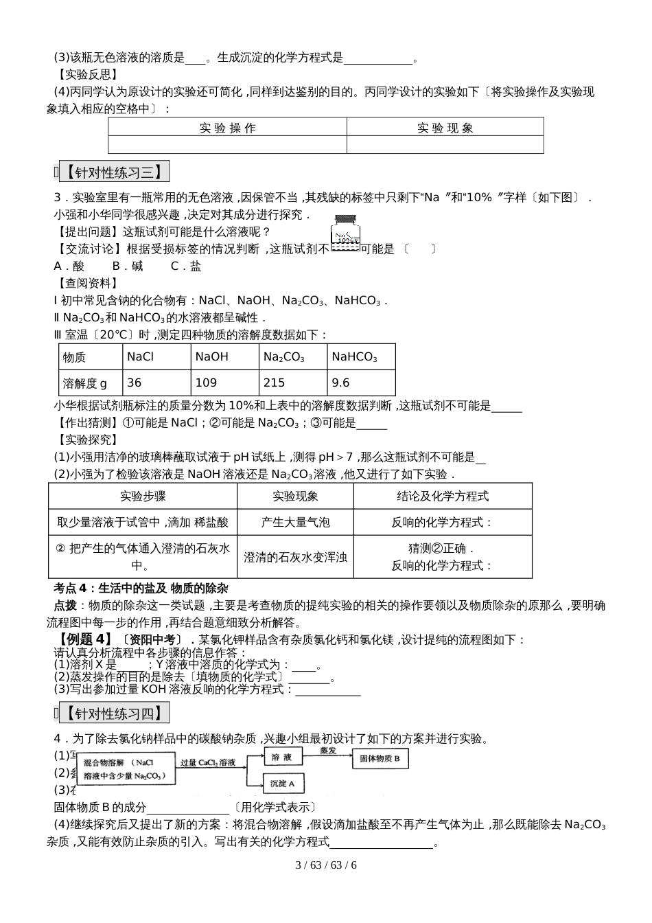 九年级化学总复习导学案第十二课时 身边化学物质第12课时 盐和化学肥料 _第3页