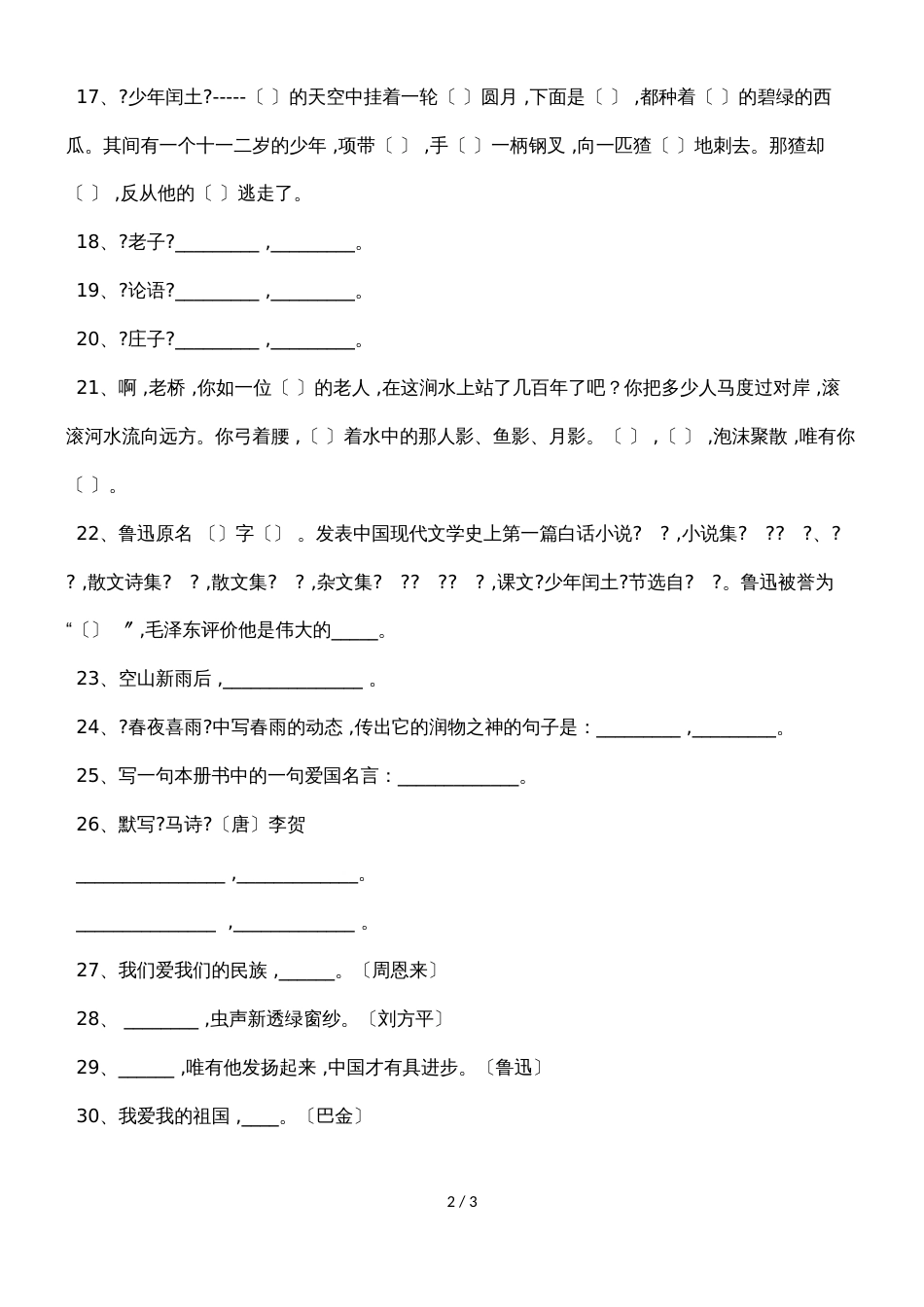 六年级上语文试题复习测试5_人教版新课标（无）_第2页