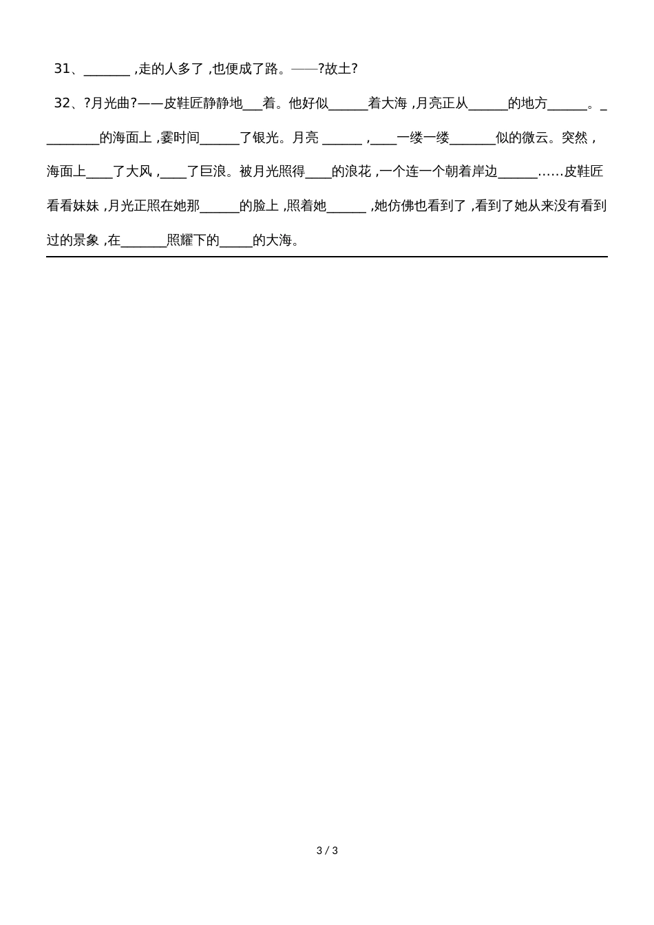 六年级上语文试题复习测试5_人教版新课标（无）_第3页