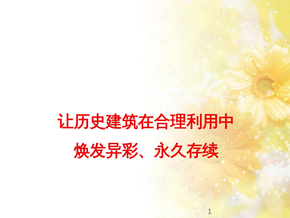 九年级语文下册 第一单元 1 家课件 语文版 (736)_第1页