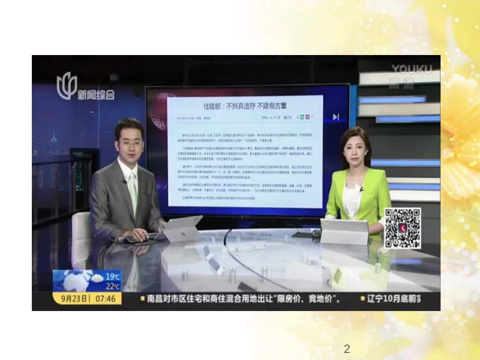 九年级语文下册 第一单元 1 家课件 语文版 (736)_第2页