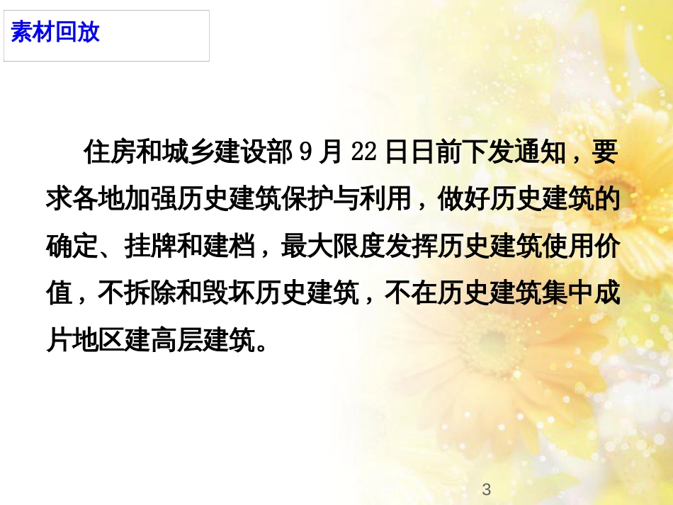 九年级语文下册 第一单元 1 家课件 语文版 (736)_第3页