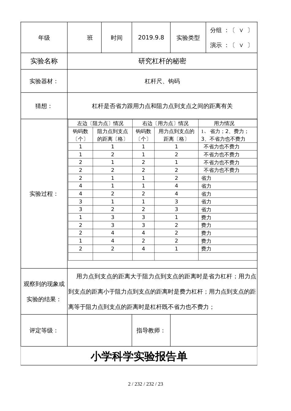 六年级上册科学素材  实验报告单   教科版_第2页