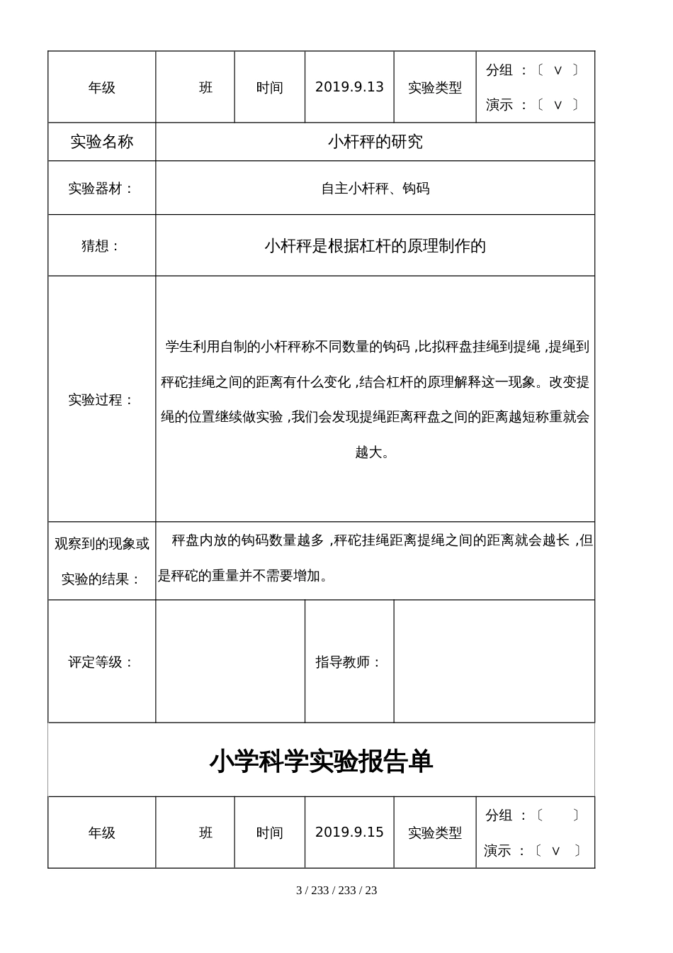 六年级上册科学素材  实验报告单   教科版_第3页