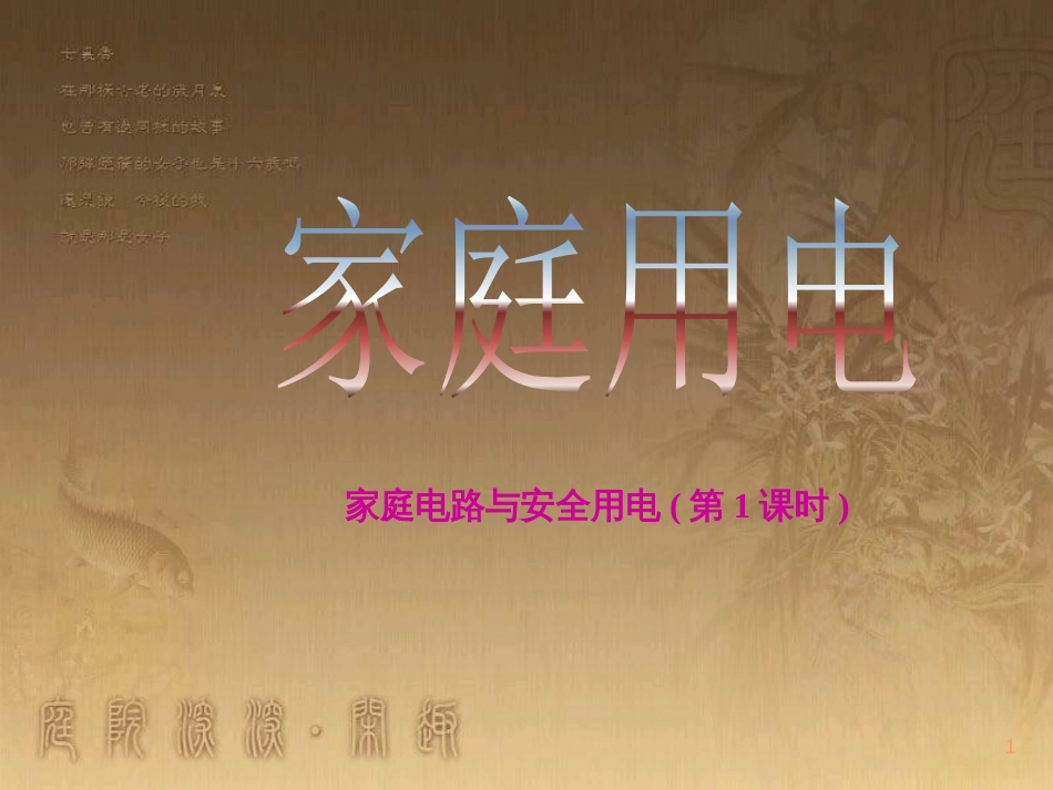 九年级政治全册 单项选择题常用方法专项复习课件 (28)_第1页