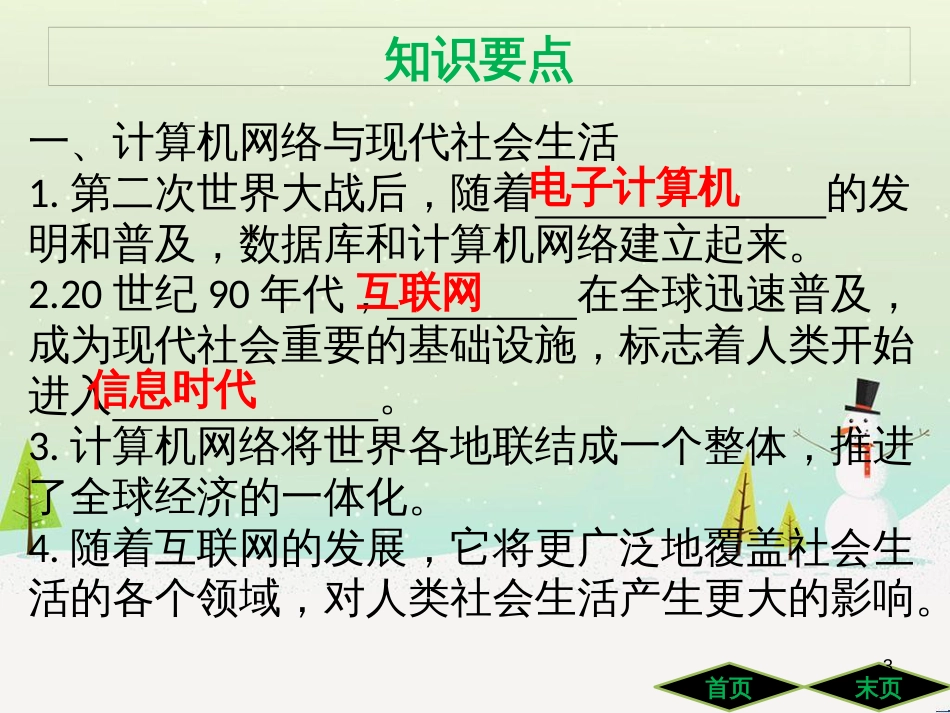 九年级历史下册 第六单元 冷战结束后的世界 第22课 不断发展的现代社会导学课件 新人教版_第3页