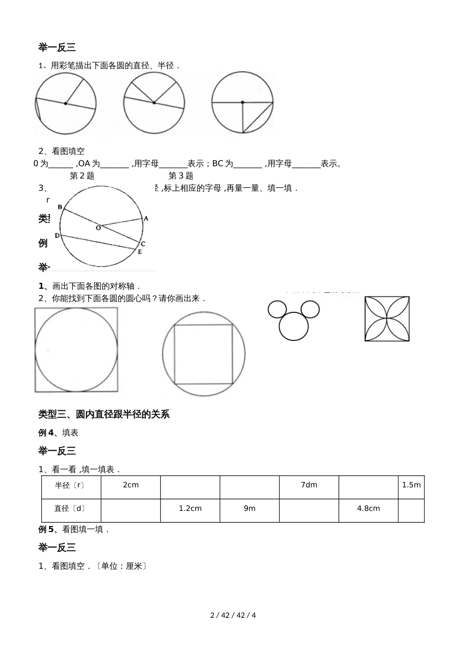 六年级上册数学素材 第一单元圆的认识（一）（二）知识点加练习     北师大版（）_第2页