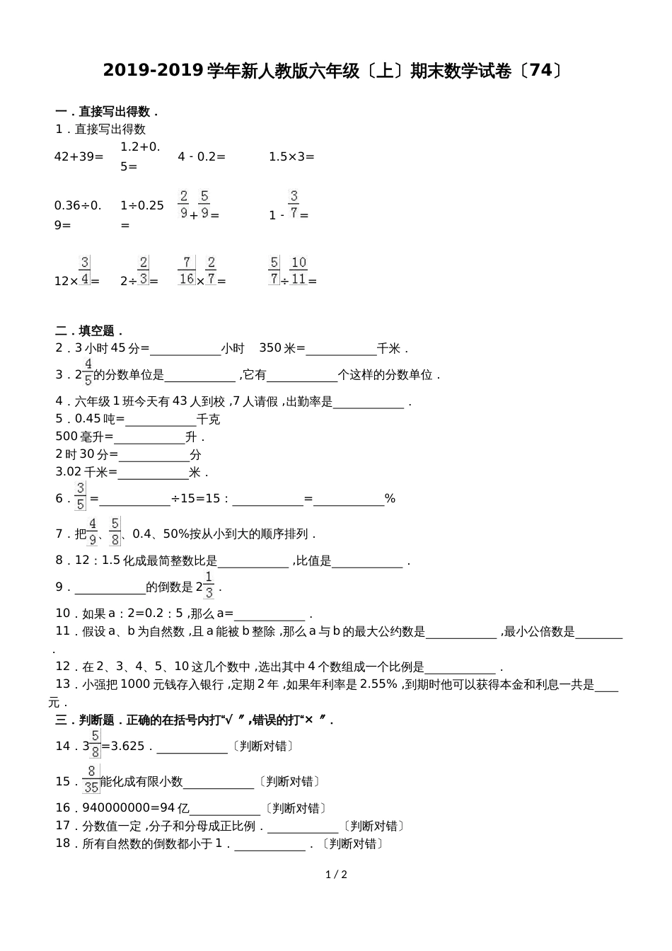 六年级上册数学期末试题综合考练(1)_1516人教新课标(无答案)_第1页