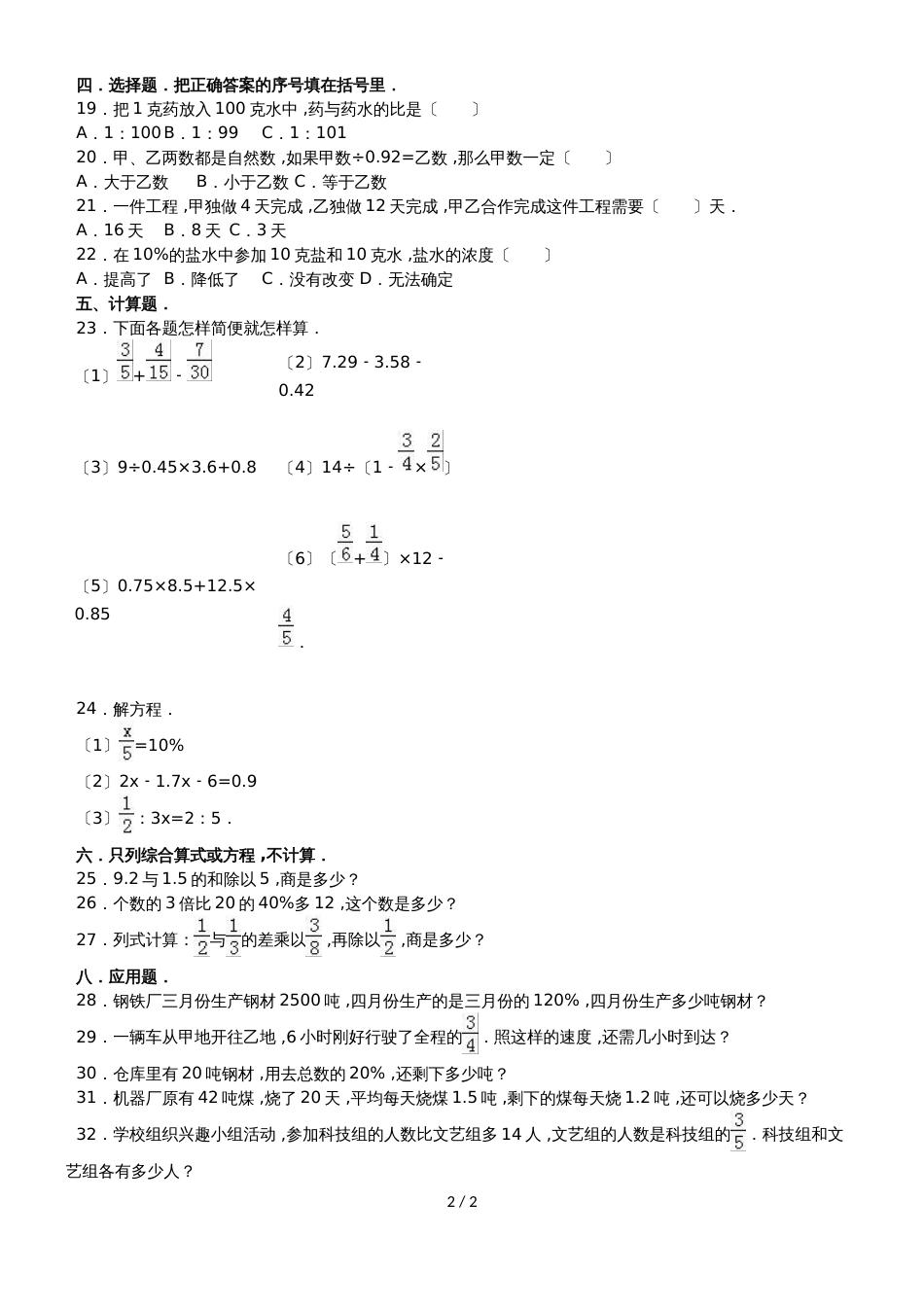 六年级上册数学期末试题综合考练(1)_1516人教新课标(无答案)_第2页
